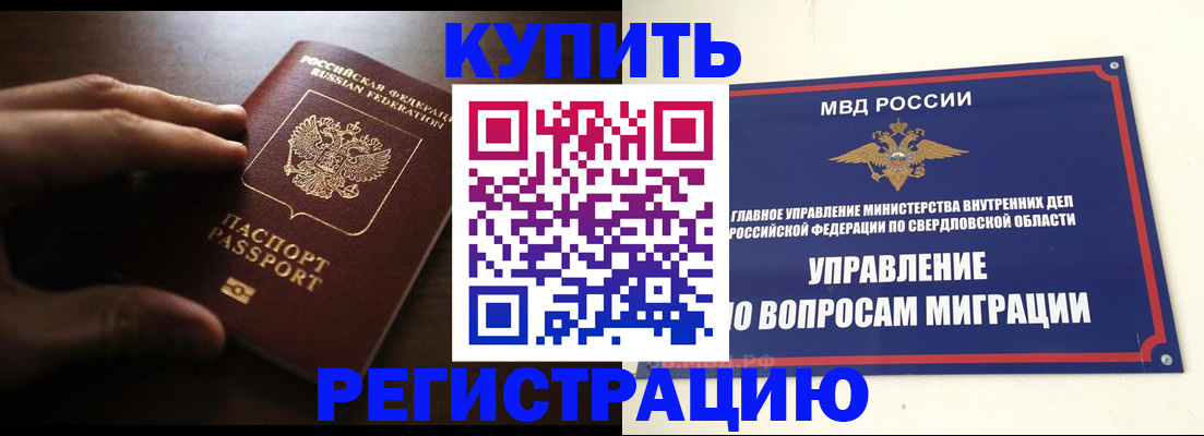 прописка от собственника в Мценске
