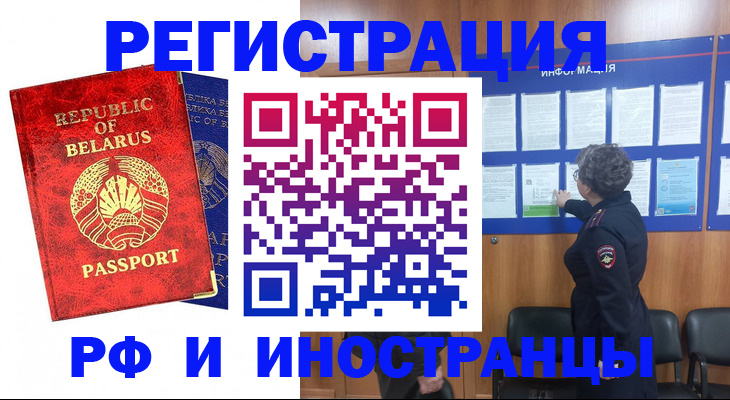 временная регистрация законно в Мценске