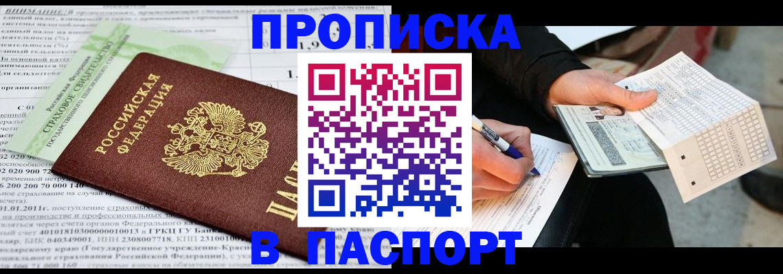 прописка от собственника в Мценске